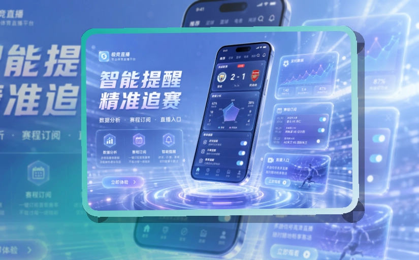 官方App赛事分类页面